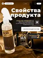 Обезжириватель активатор "FTORSiC ROH" профессиональный очиститель кузова и стекла ФТОРСИК