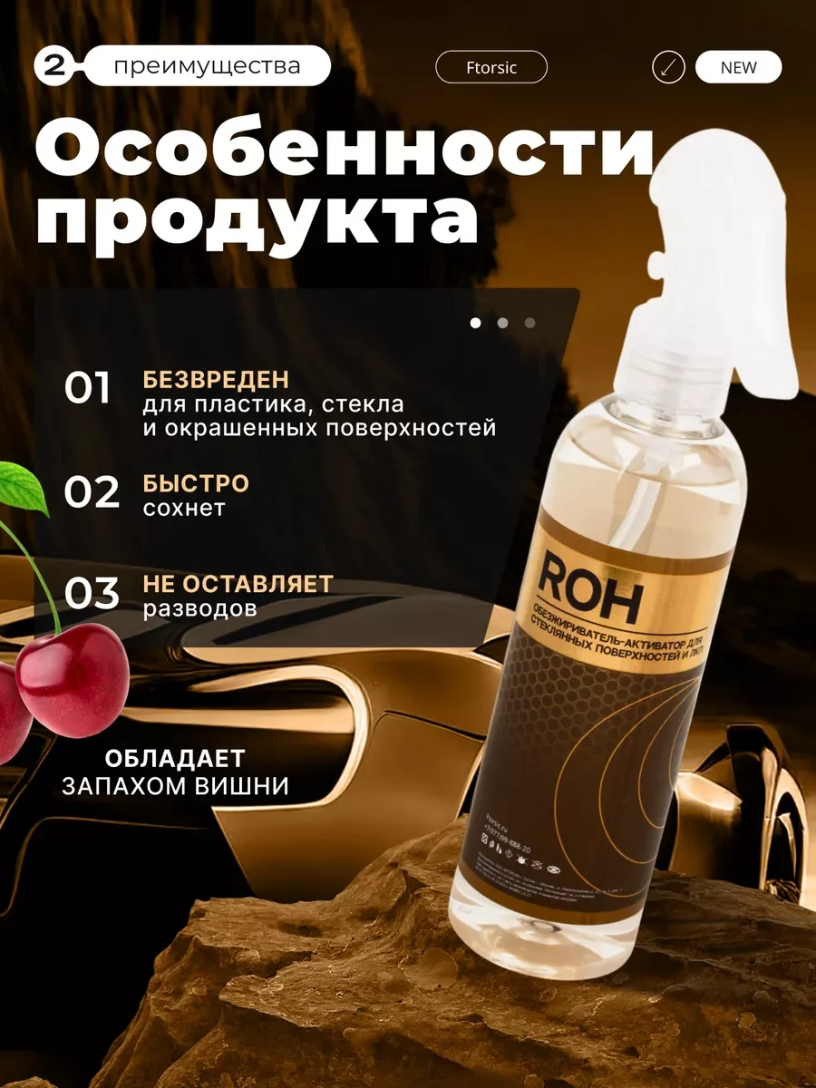Обезжириватель активатор "FTORSiC ROH" профессиональный очиститель кузова и стекла ФТОРСИК