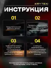 Сухая мойка кузова автомобиля с гидрофобным эффектом KRYTEX EXTERIROR CLEAN  250 мл.