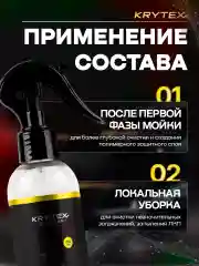 Сухая мойка кузова автомобиля с гидрофобным эффектом KRYTEX EXTERIROR CLEAN  250 мл.