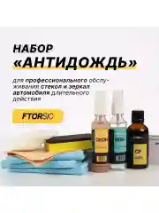 Антидождь, полный набор для самостоятельного нанесения "FTORSiC SCF"