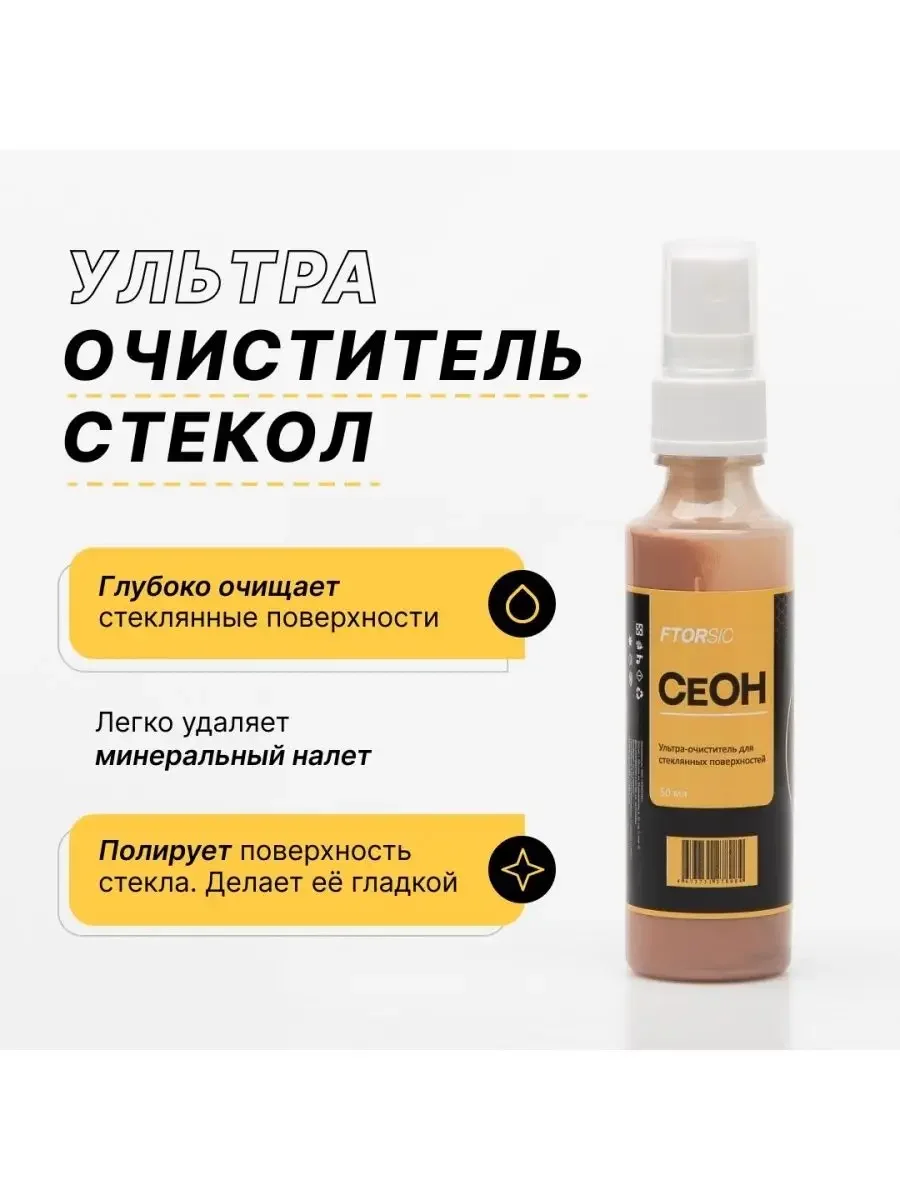 Антидождь, полный набор для самостоятельного нанесения "FTORSiC SCF"