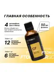 Антидождь, полный набор для самостоятельного нанесения "FTORSiC SCF"