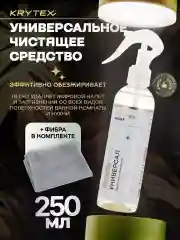 "УНИВЕРСАЛ" - универсальное чистящее средство для кухни, ванной, мебели, обуви 250 мл
