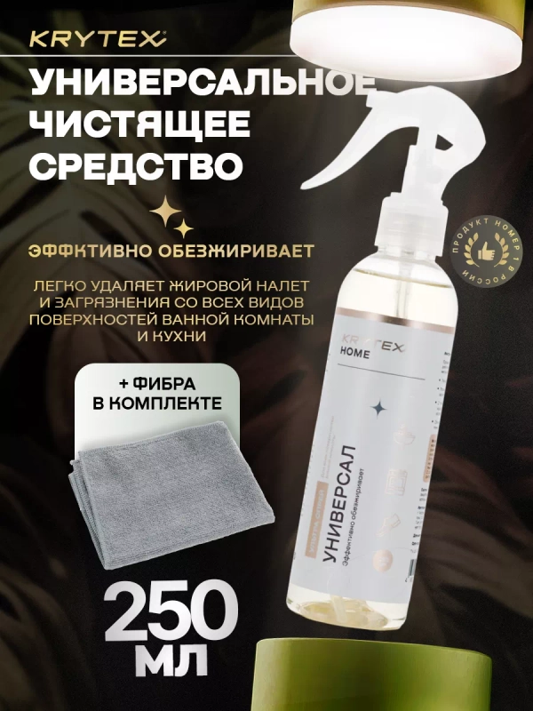 "УНИВЕРСАЛ" - универсальное чистящее средство для кухни, ванной, мебели, обуви 250 мл