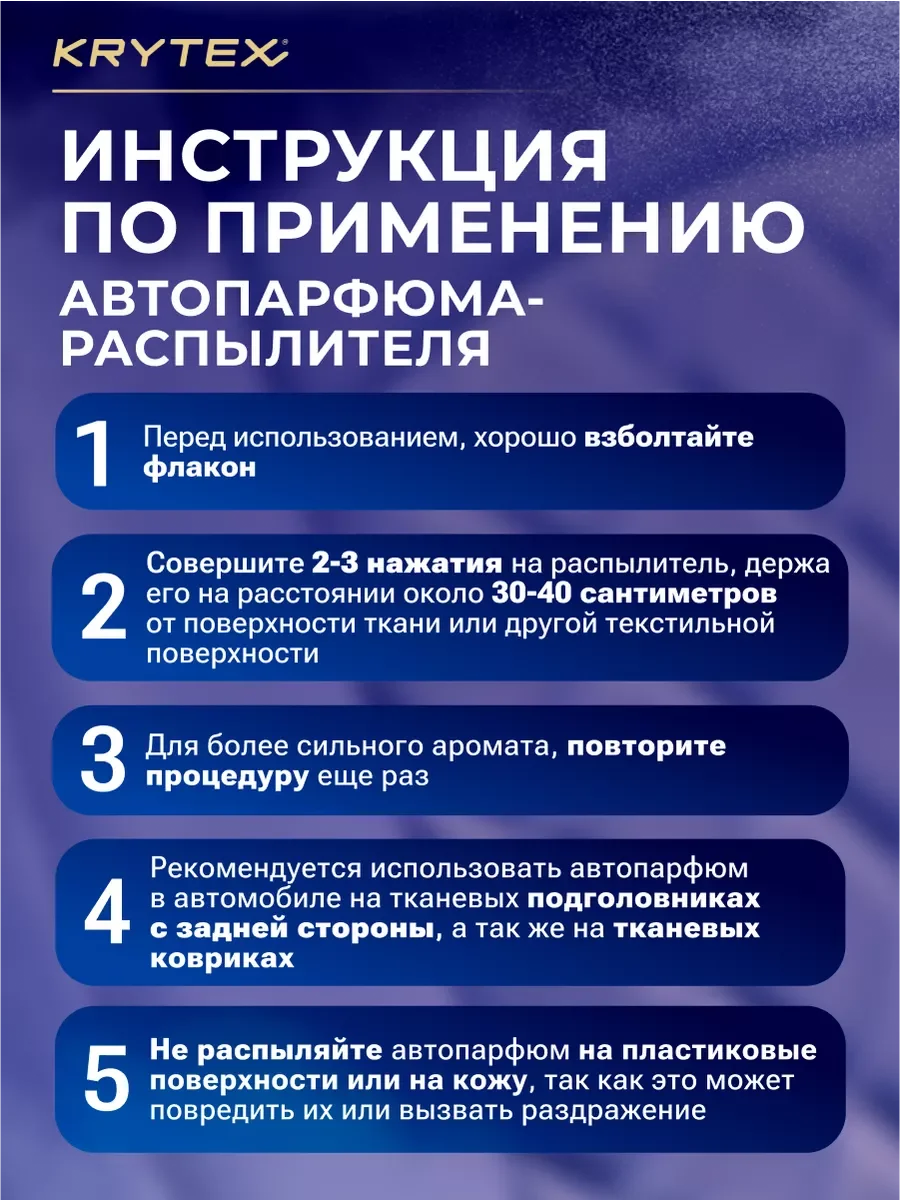 Ароматизатор для автомобиля и дома KRYTEX Parfume Pro №2 "Морской бриз" - 50 мл.