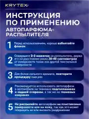 Ароматизатор для автомобиля и дома KRYTEX Parfume Pro №2 "Морской бриз" - 50 мл.