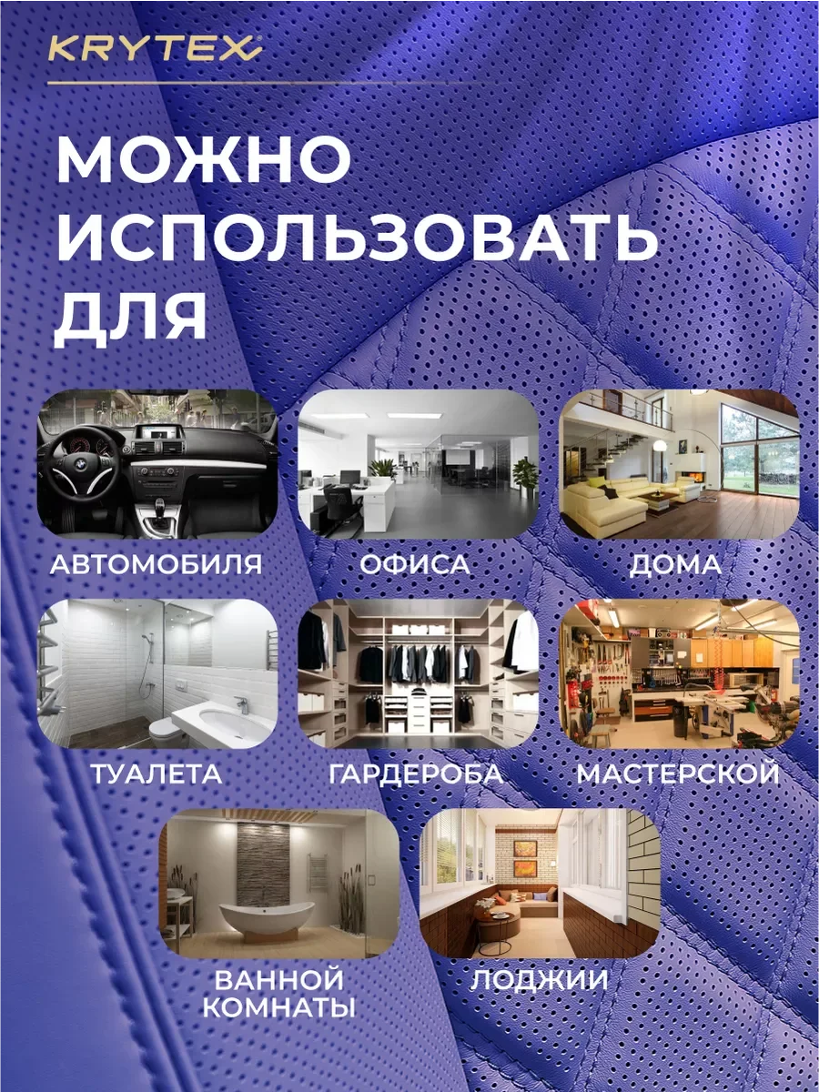 Ароматизатор для автомобиля и дома KRYTEX Parfume Pro №2 "Морской бриз" - 50 мл.