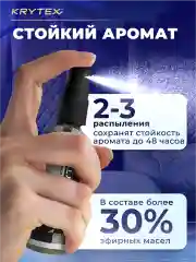Ароматизатор для автомобиля и дома KRYTEX Parfume Pro №2 "Морской бриз" - 50 мл.