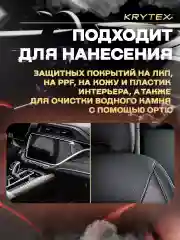 Аппликатор для нанесения защитных покрытий KRYTEX Губка автомобильная, 8х4х2,5 см