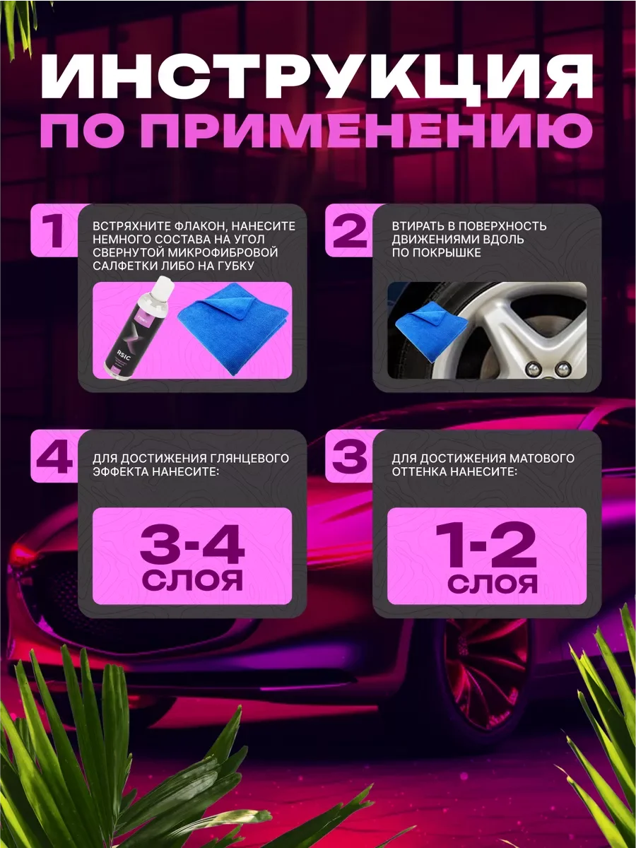 Полимерное чернение "FTORSiC RSiC" для резины 250 мл ФТОРСИК / чернитель шин и пластика