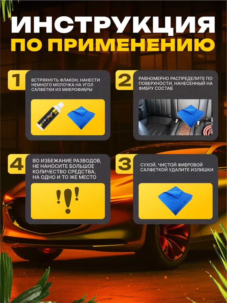 Керамическое молочко "FTORSiC RSiR" - полироль для кожи, кожзаменителя, пластика 250 мл