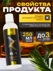 Керамическое молочко "FTORSiC RSiR" - полироль для кожи, кожзаменителя, пластика 250 мл