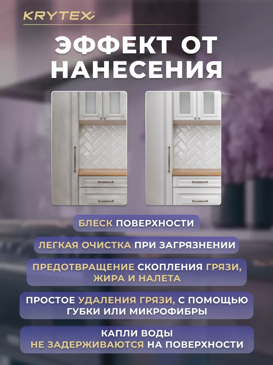 ГИДРОФОБИК для глянцевых и матовых фасадов кухонь. Защитное покрытие 10 мл