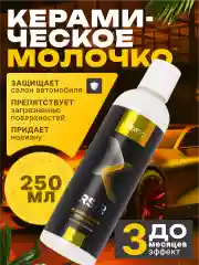 Керамическое молочко "FTORSiC RSiR" - полироль для кожи, кожзаменителя, пластика 250 мл