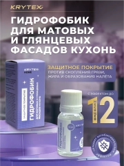 ГИДРОФОБИК для глянцевых и матовых фасадов кухонь. Защитное покрытие 10 мл