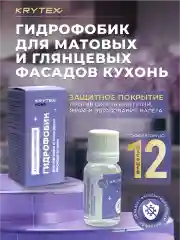 ГИДРОФОБИК для глянцевых и матовых фасадов кухонь. Защитное покрытие 10 мл