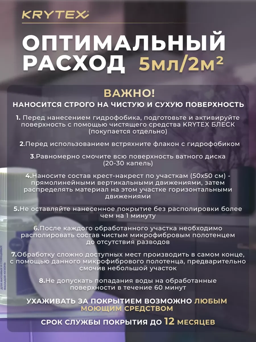 ГИДРОФОБИК для глянцевых и матовых фасадов кухонь. Защитное покрытие 10 мл