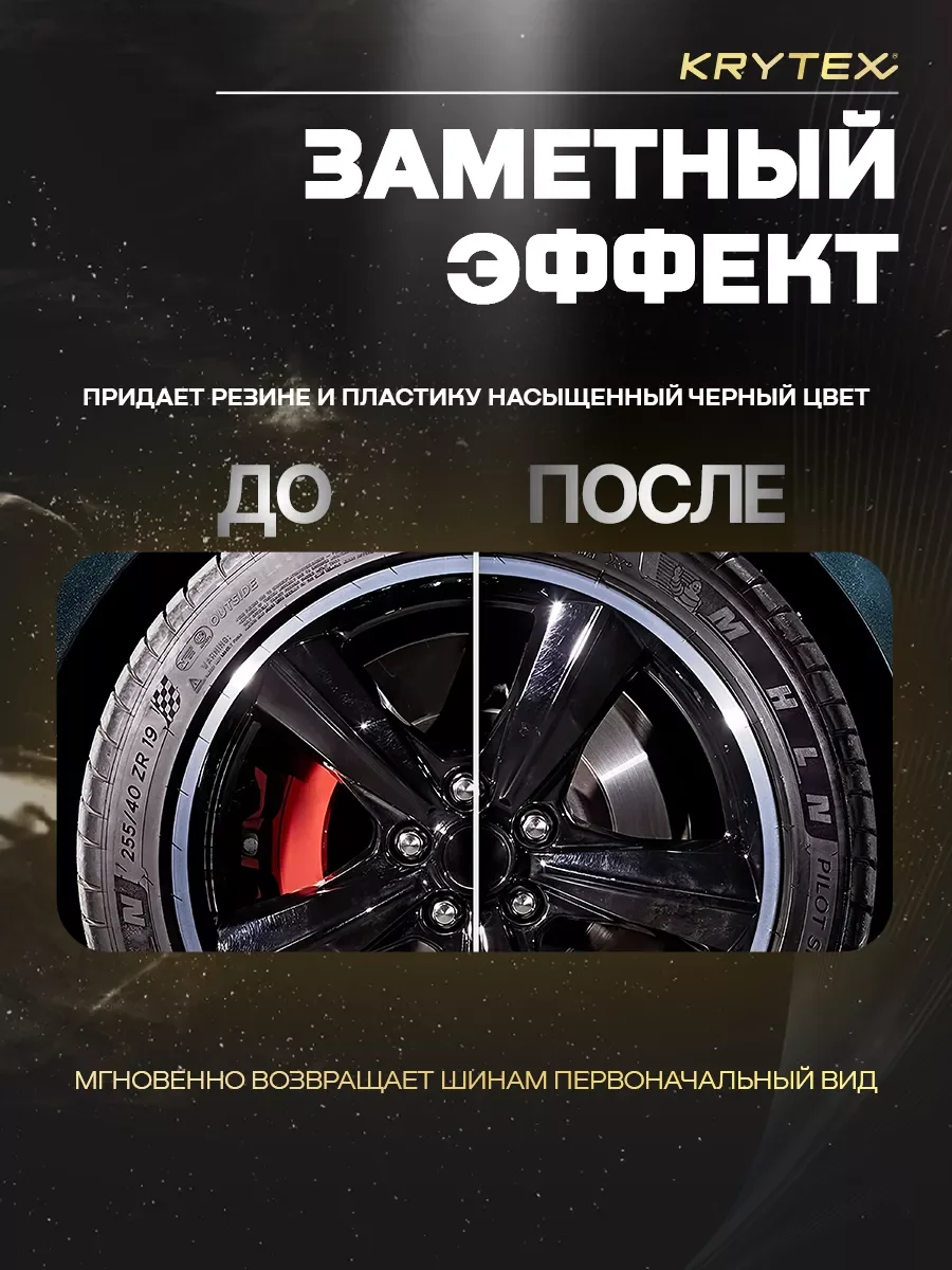 Жидкая резина с эффектом чернения EXTERIOR BLACK Чернитель для шин и пластика 250 мл