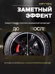 Жидкая резина с эффектом чернения EXTERIOR BLACK Чернитель для шин и пластика 250 мл