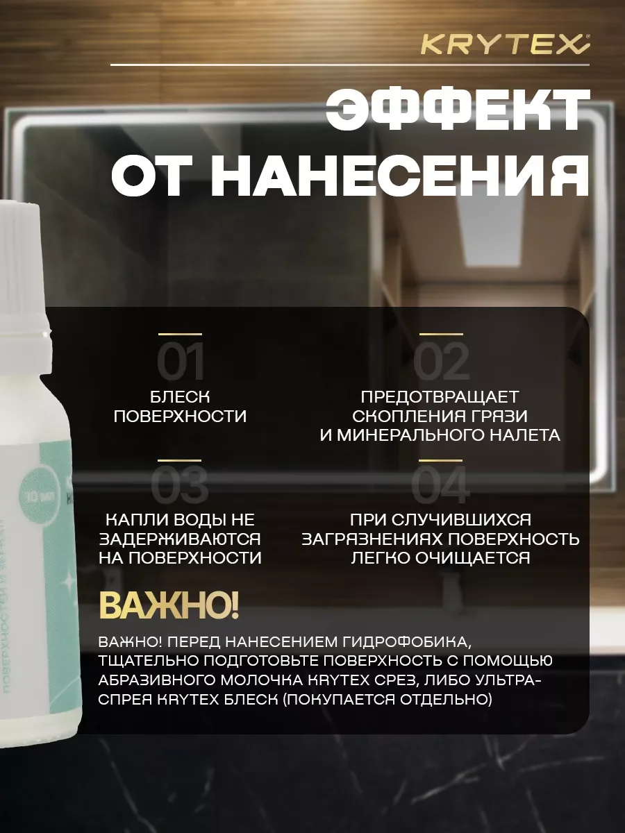 ГИДРОФОБИК для стеклянных поверхностей и зеркал. Защитное покрытие 10 мл.