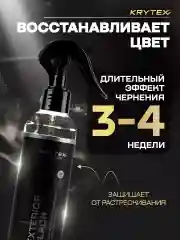 Жидкая резина с эффектом чернения EXTERIOR BLACK Чернитель для шин и пластика 250 мл