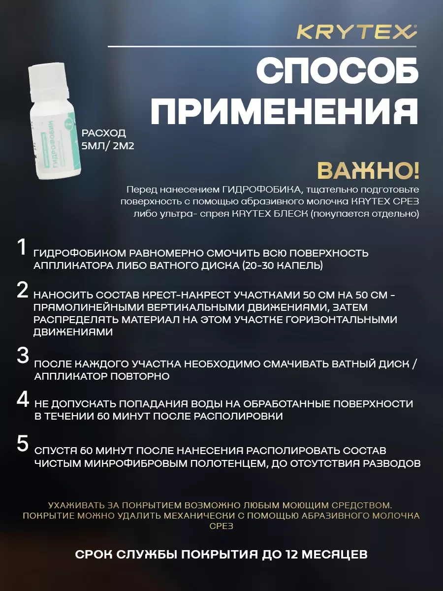 ГИДРОФОБИК для стеклянных поверхностей и зеркал. Защитное покрытие 10 мл.