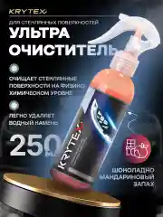 Очиститель стекол автомобиля от водного камня, налета и разводов KRYTEX OPTIC 250 мл