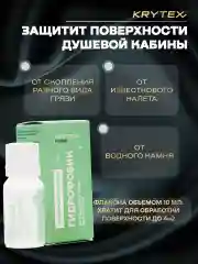 ГИДРОФОБИК Для душевых кабин из пластика, Водоотталкивающее защитное покрытие 10 мл