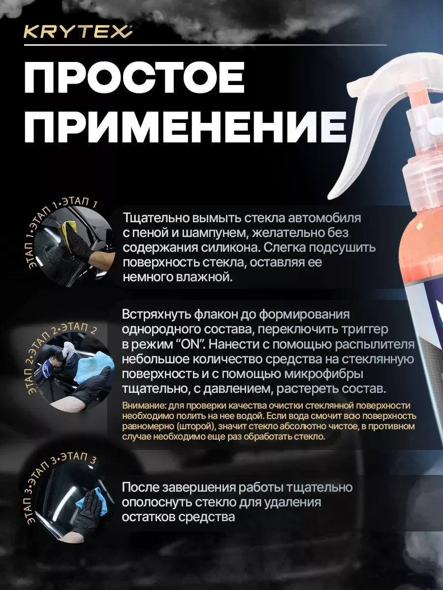 Очиститель стекол автомобиля от водного камня, налета и разводов KRYTEX OPTIC 250 мл