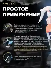 Очиститель стекол автомобиля от водного камня, налета и разводов KRYTEX OPTIC 250 мл