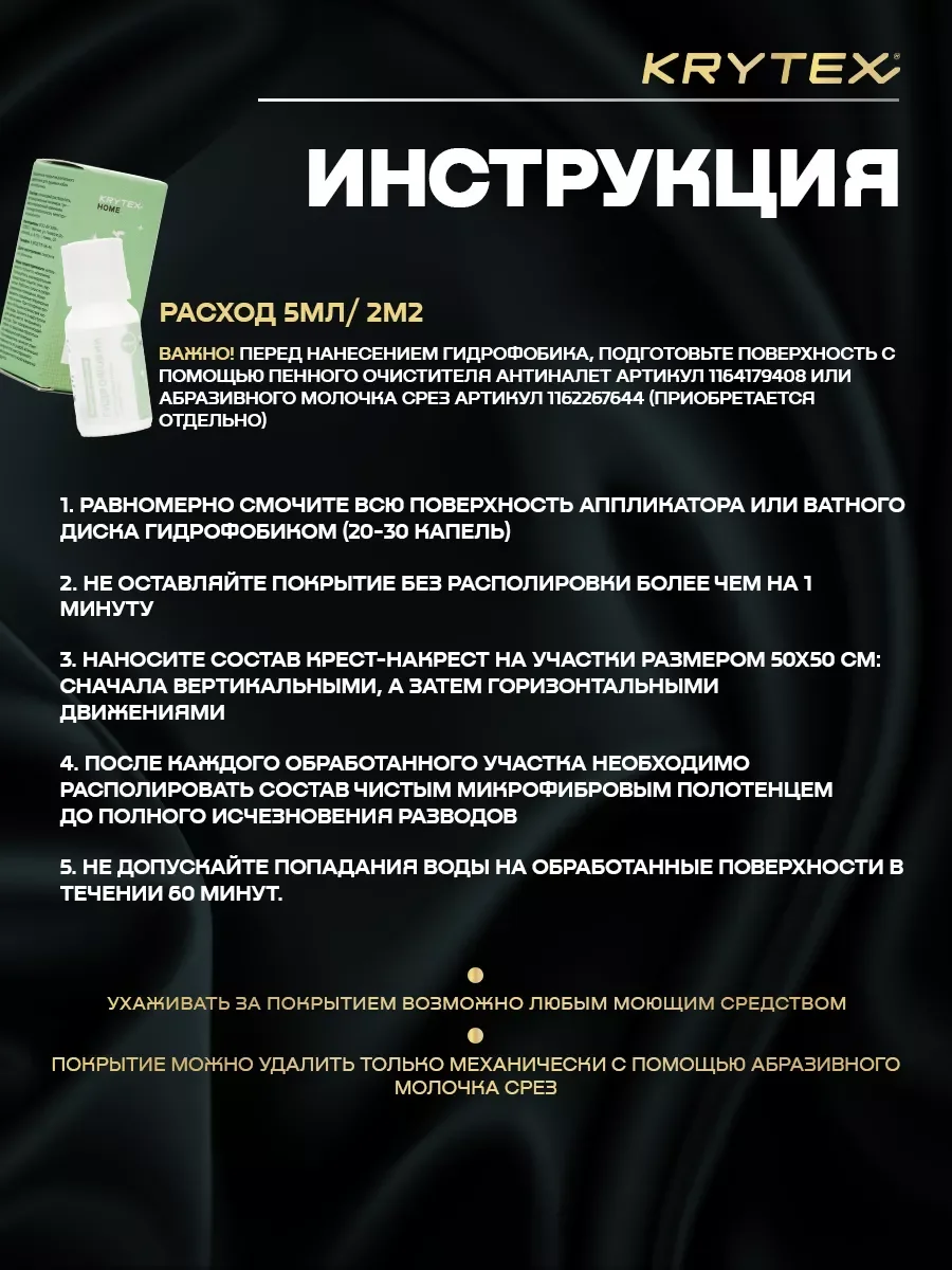 ГИДРОФОБИК Для душевых кабин из пластика, Водоотталкивающее защитное покрытие 10 мл