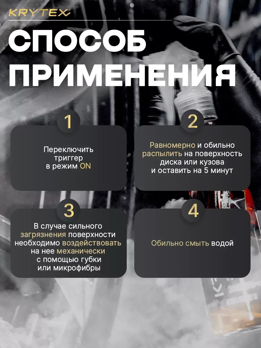Очиститель ржавчины на ЛКП и тормозах автомобиля с индикатором KRYTEX OXIDE REMOVER 250 мл