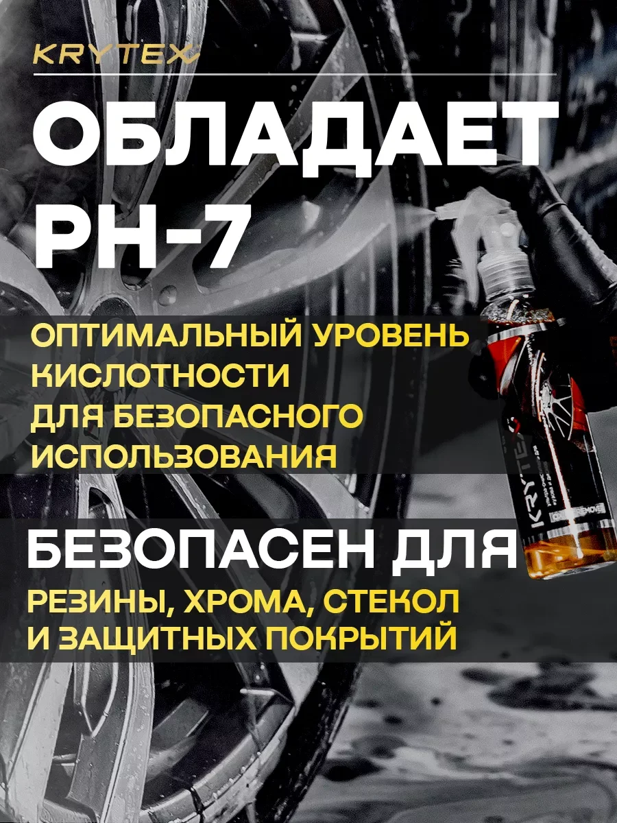 Очиститель ржавчины на ЛКП и тормозах автомобиля с индикатором KRYTEX OXIDE REMOVER 250 мл
