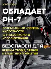 Очиститель ржавчины на ЛКП и тормозах автомобиля с индикатором KRYTEX OXIDE REMOVER 250 мл