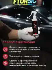 Быстрое гидрофобное, кварцевое покрытие для кузова "FTORSiC RSiF Quick Detеiler" 250 мл
