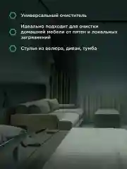 Пенный универсальный очиститель "FTORSiC RCOH" для кожи, текстиля, пластика 150 мл