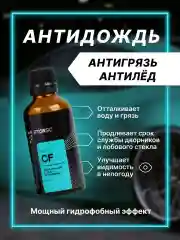 Антидождь "FTORSiC CF" защитное гидрофобное покрытие стёкол и зеркал автомобиля 50 мл