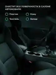 Пенный универсальный очиститель "FTORSiC RCOH" для кожи, текстиля, пластика 150 мл