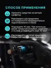 Антидождь "FTORSiC CF" защитное гидрофобное покрытие стёкол и зеркал автомобиля 50 мл