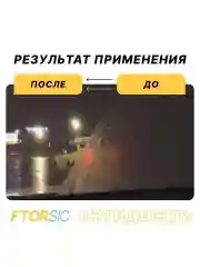Антидождь "FTORSiC CF" защитное гидрофобное покрытие стёкол и зеркал автомобиля 50 мл