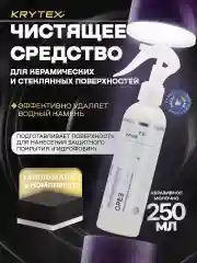 "СРЕЗ"- чистящее средство для стеклокерамических электрических, индукционных плит 250 мл