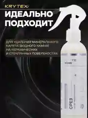 "СРЕЗ"- чистящее средство для стеклокерамических электрических, индукционных плит 250 мл