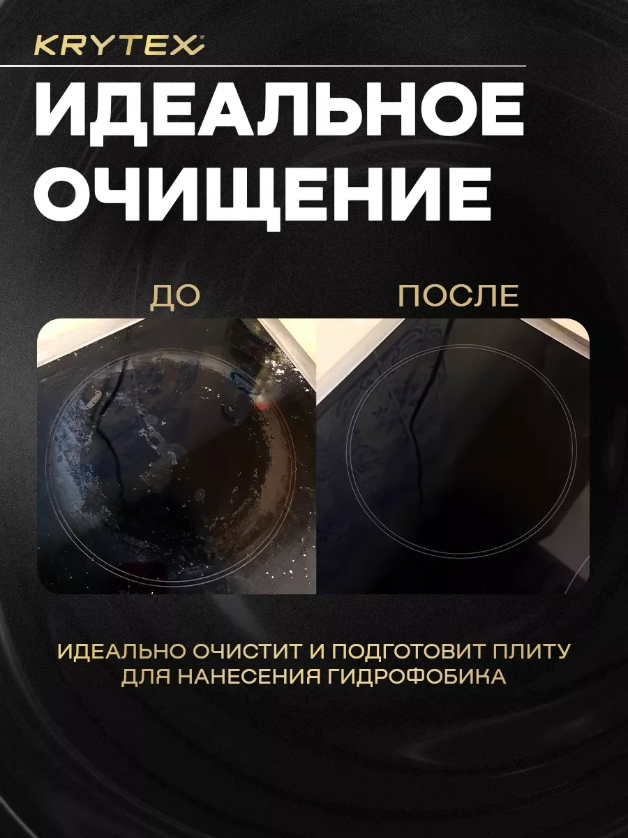 "СРЕЗ"- чистящее средство для стеклокерамических электрических, индукционных плит 250 мл