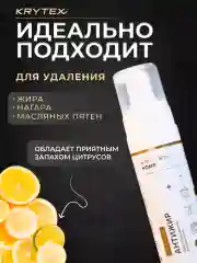 Пенный очиститель для кухни  "АНТИЖИР" - чистящее средство против жира и нагара 200 мл