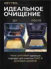 Пенный очиститель для кухни  "АНТИЖИР" - чистящее средство против жира и нагара 200 мл