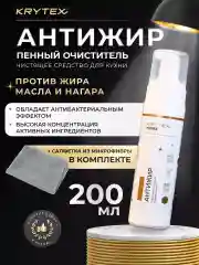 Пенный очиститель для кухни  "АНТИЖИР" - чистящее средство против жира и нагара 200 мл