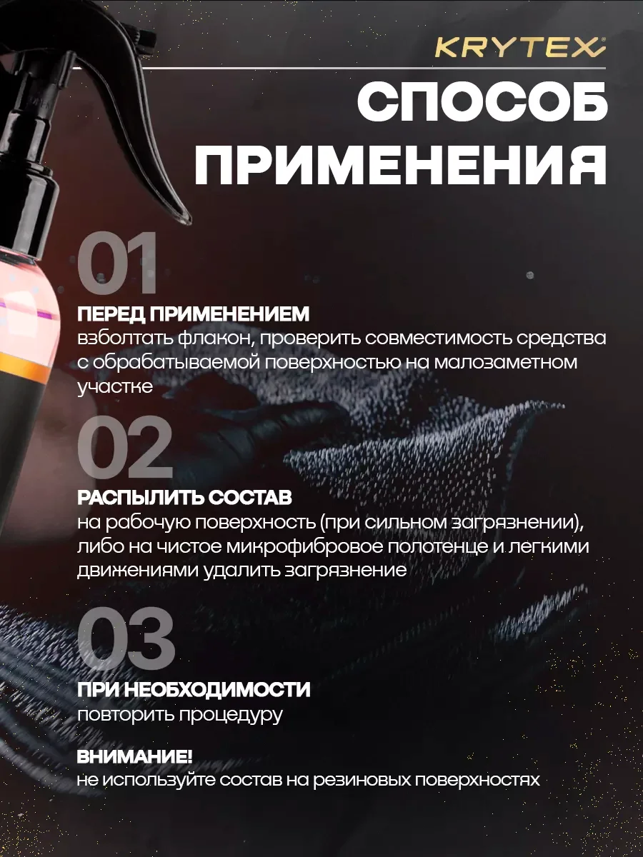 Профессиональный автоочиститель битумных и маслянистых пятен KRYTEX TAR REMOVER 250 мл