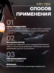 Профессиональный автоочиститель битумных и маслянистых пятен KRYTEX TAR REMOVER 250 мл