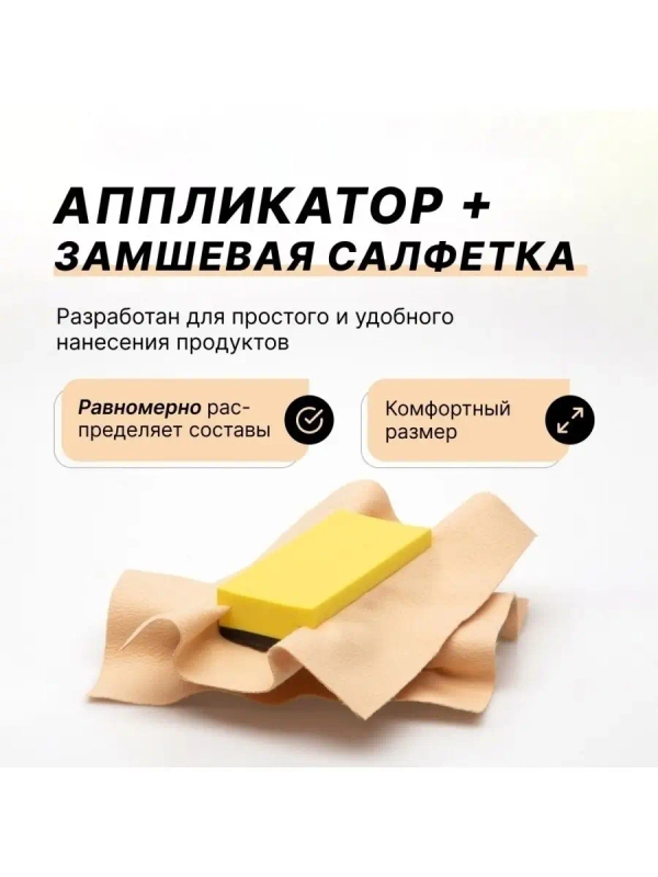 Автомобильная губка "FTORSiC SA" Аппликатор для нанесения защитных покрытий
